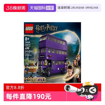 【自营】LEGO乐高76446骑士巴士历险记哈利波特系列2025拼搭玩具
