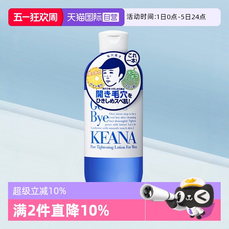 【自营】石泽研究所男士爽肤水收敛毛孔抚子控油保湿剃须后水学生