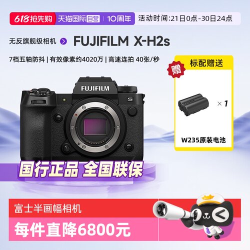 【自营】富士X-H2s无反旗舰级相机 vlog视频xh2s微单高速专业相机