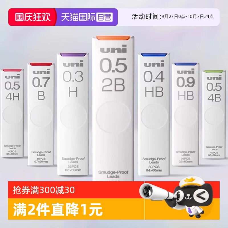 三菱HB/2B/H活动铅笔替芯UL-S