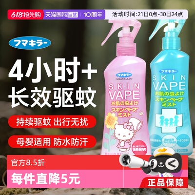 原装进口VAPE日本未来喷雾200ml