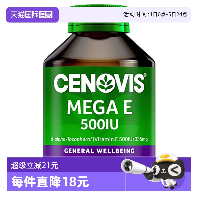 【自营】cenovis萃维生素E软胶囊