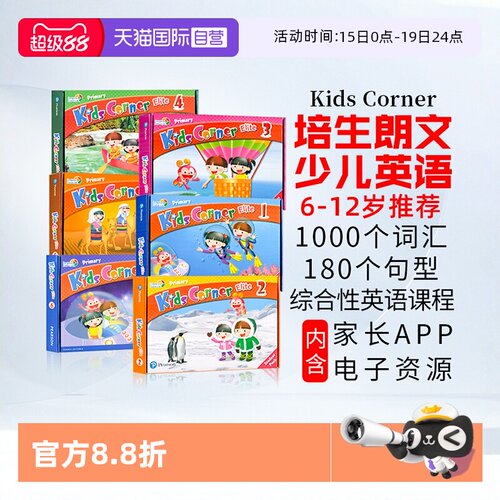 朗文培生图书小学英语英文教材