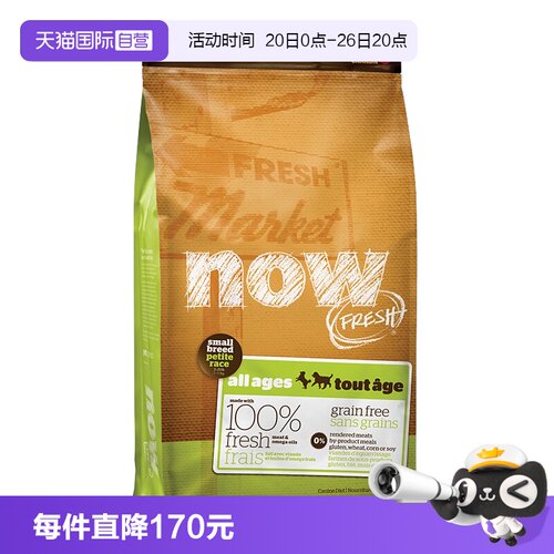 【自营】now狗粮四叶草小型犬去泪痕无谷低敏全价纯鲜肉粮12磅