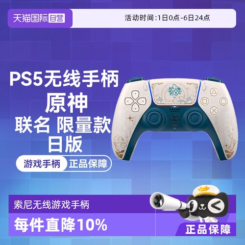 SONYTypeCPS5无线原神手柄限量款