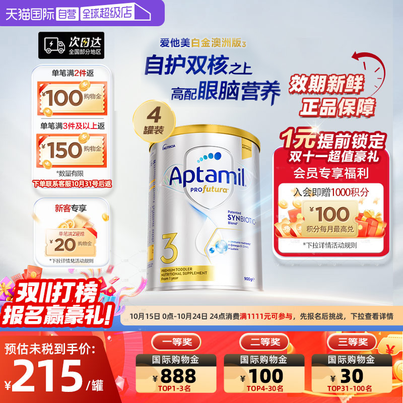 【自营】爱他美白金澳洲版240亿活性益生菌婴幼儿奶粉3段900g*4罐