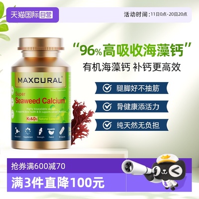 【自营】MAXCURAL迈可乐钙片成人腰腿骨质疏松补钙海藻钙K2D3中年