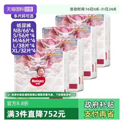 纸尿裤正装HUGGIES/好奇