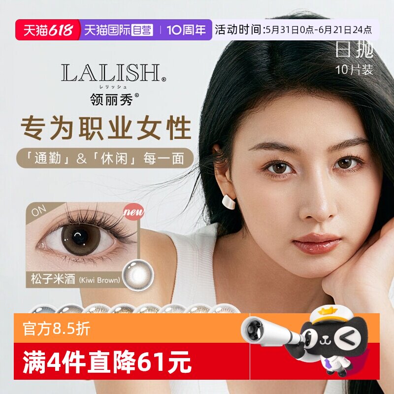 【自营】爱谢领丽秀lalish美瞳日抛10片装隐形眼镜女大小直径森林