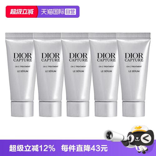 【自营】Dior/迪奥肌活蕴能小A瓶精华滋润保湿5ml*5旅行装