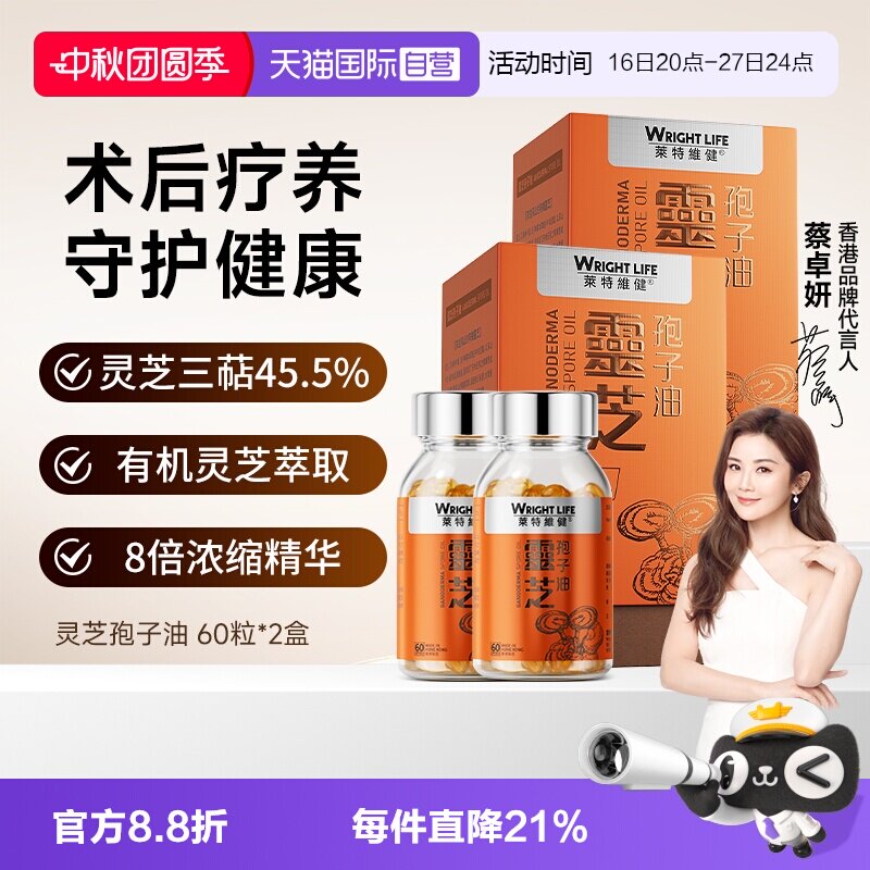 莱特维健灵芝孢子油胶囊术后2盒