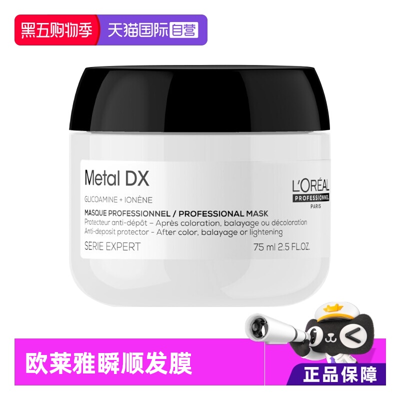 【自营】欧莱雅PRO瞬顺发膜75ml旅行装柔顺修护烫染干枯毛躁沙龙