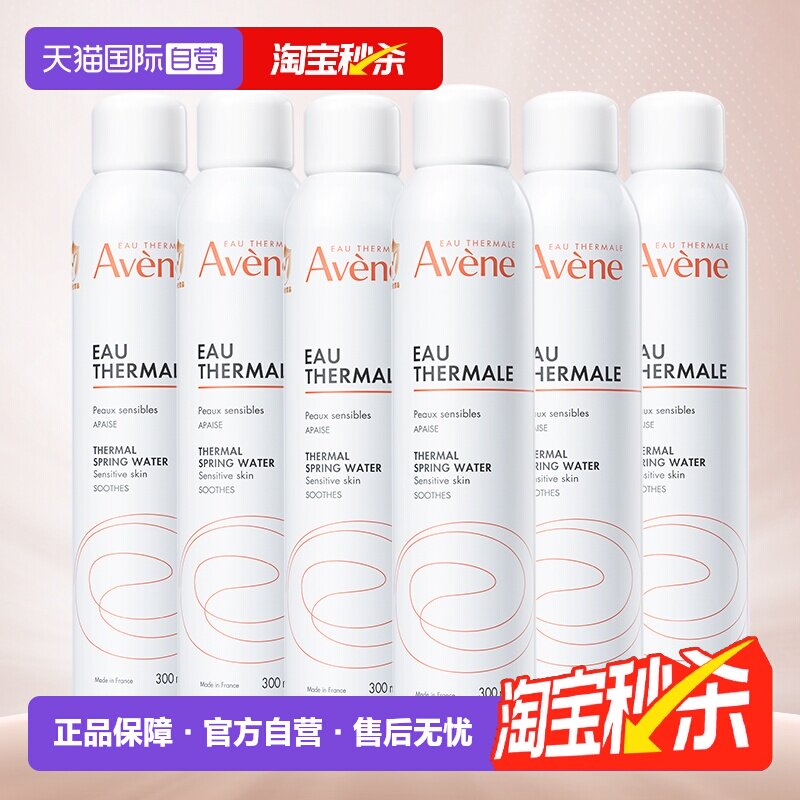 【自营】Avene雅漾活泉水喷雾300ml*6瓶宝宝爽身水补水舒缓保湿水