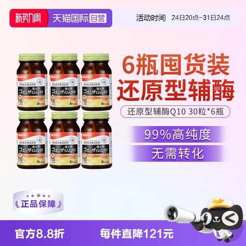 辅酶q10还原型辅酶买赠