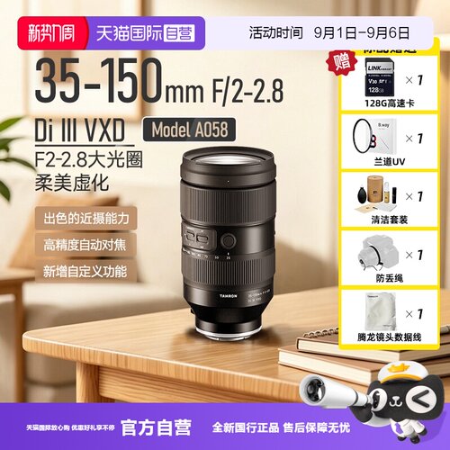Tamron/腾龙35-150微单镜头