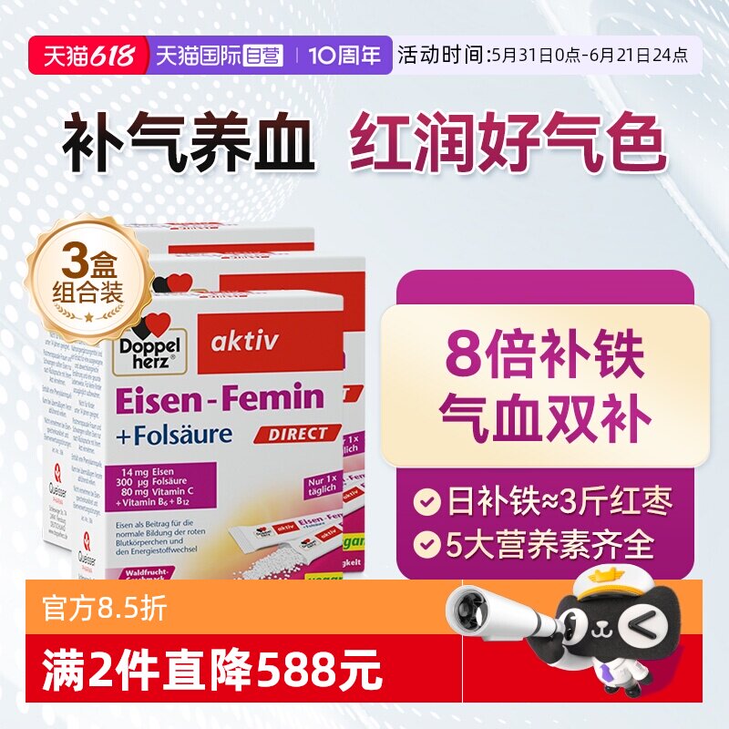 【自营】双心女性孕妇哺乳期贫血缺铁成人直服补铁粉剂20包*3盒