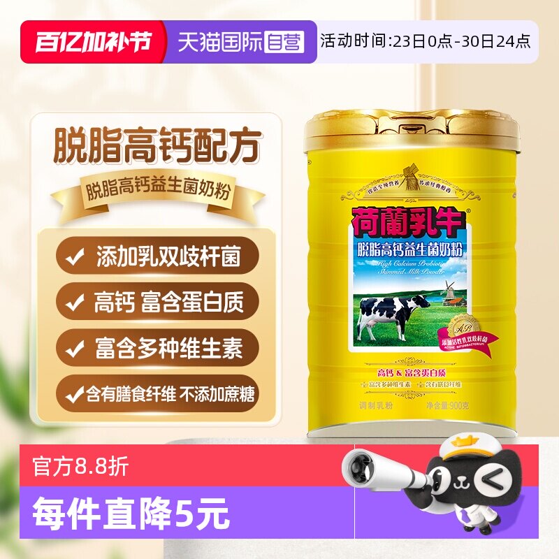 【自营】荷兰乳牛 脱脂高钙益生菌成人中老年奶粉900g罐不含蔗糖