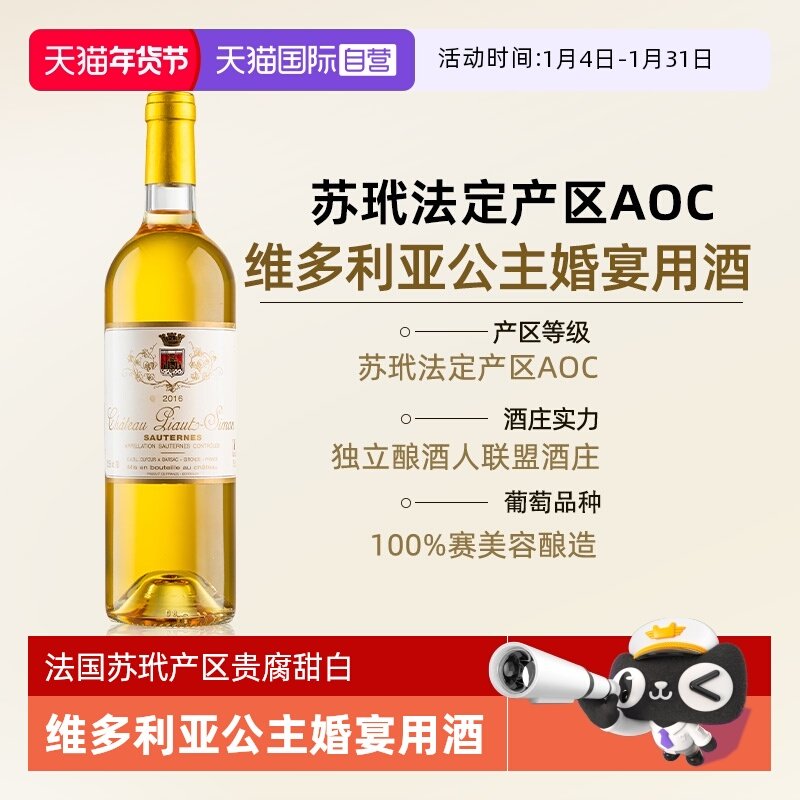 【自营】殿堂级 法国苏玳贵腐甜白葡萄酒进口一级庄白葡萄女甜酒