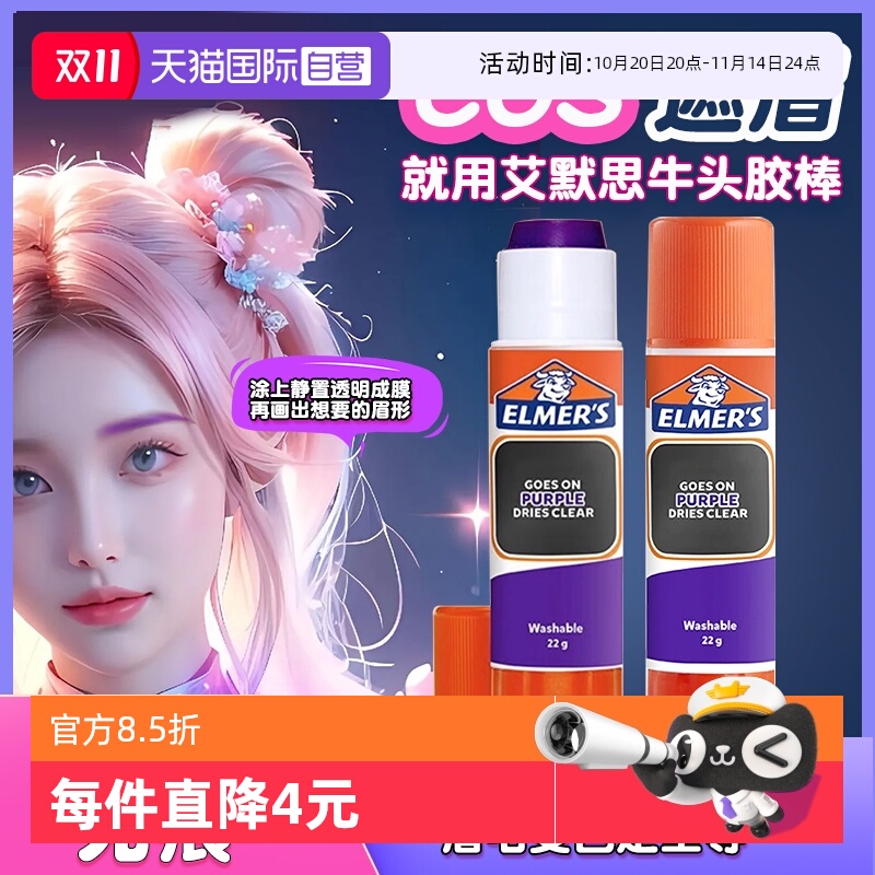 艾默思Elmer's牛头胶眉胶棒cos化妆手工胶