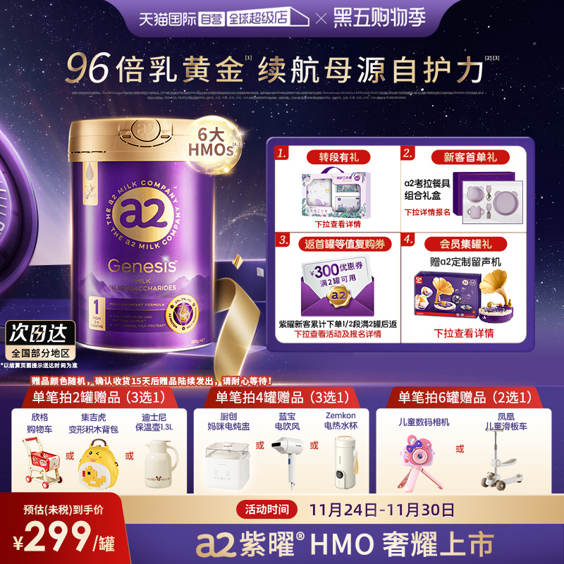 【自营】6大超群含量HMO a2紫曜配方奶粉1段800g/罐