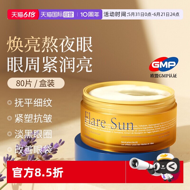 【自营】进口眼膜贴淡化黑眼圈细纹抗眼袋衰皱老提拉男女正品牌