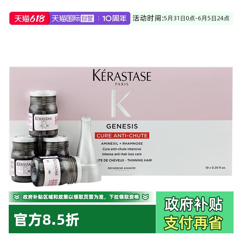 【自营】卡诗赋源芯丝头皮防脱安瓶精华液10*6ml生姜头皮固发护理