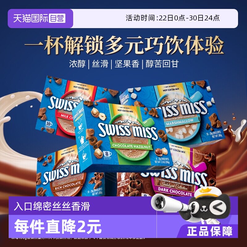 【自营】美怡可特浓棉花糖牛奶榛子巧克力冲饮热可可粉进口单盒装