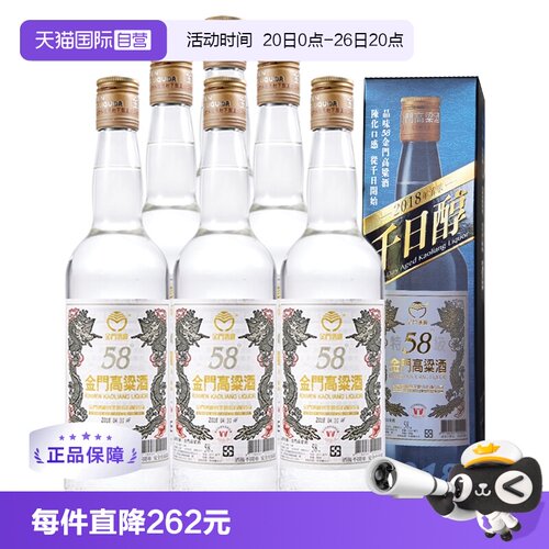 【自营】金门高粱酒58度 2018千日醇 600ml*6箱装  台版原瓶