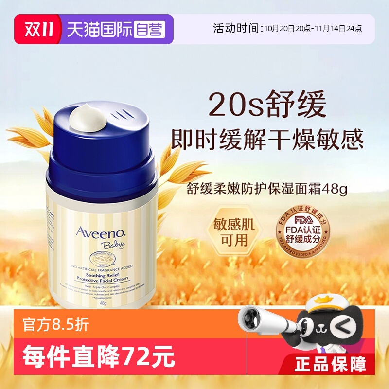 【自营】Aveeno诺艾惟诺燕麦面霜 48g儿童宝宝润肤乳保湿护肤滋润