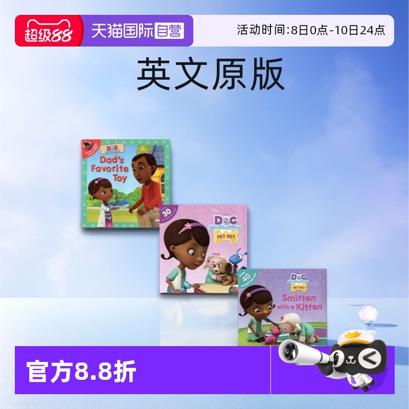 迪士尼玩具小医生图画故事书