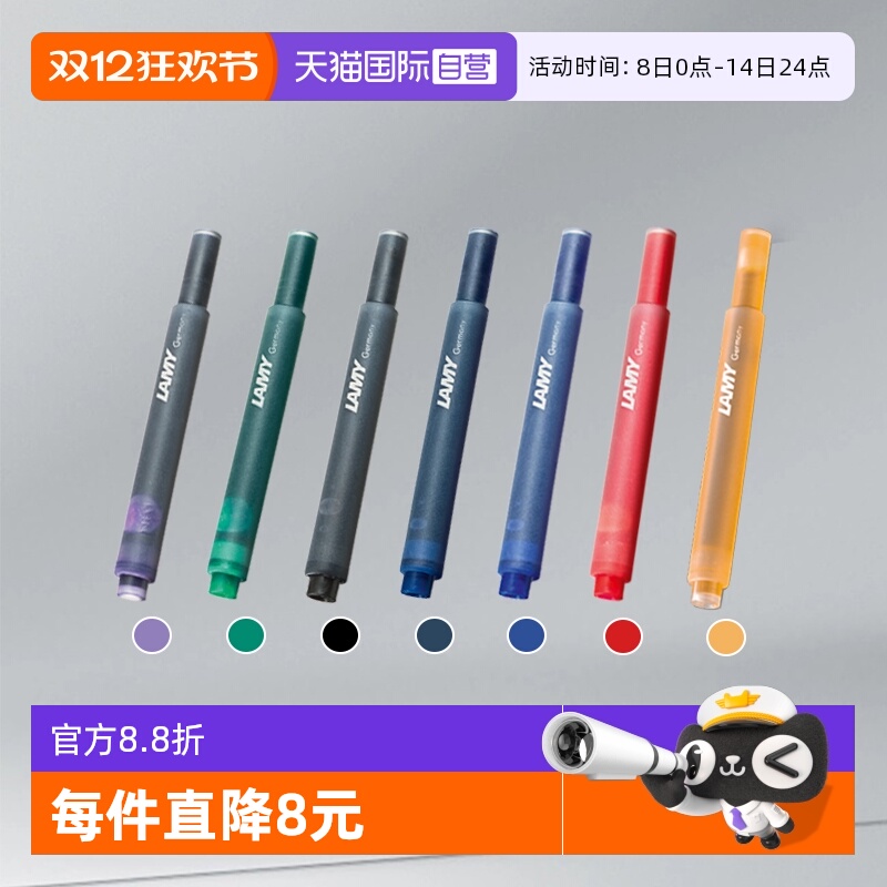 自营钢笔LAMY一次性替芯
