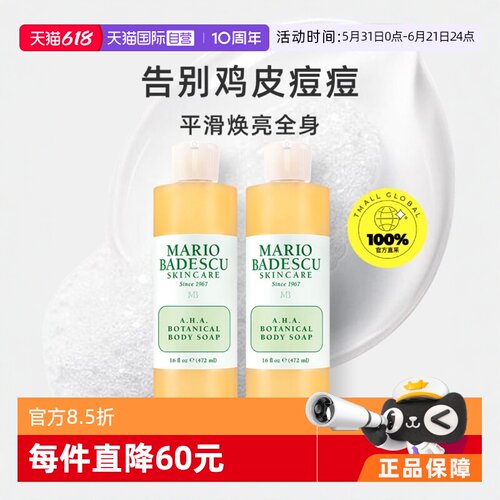MarioBadescu沐浴露改善鸡皮