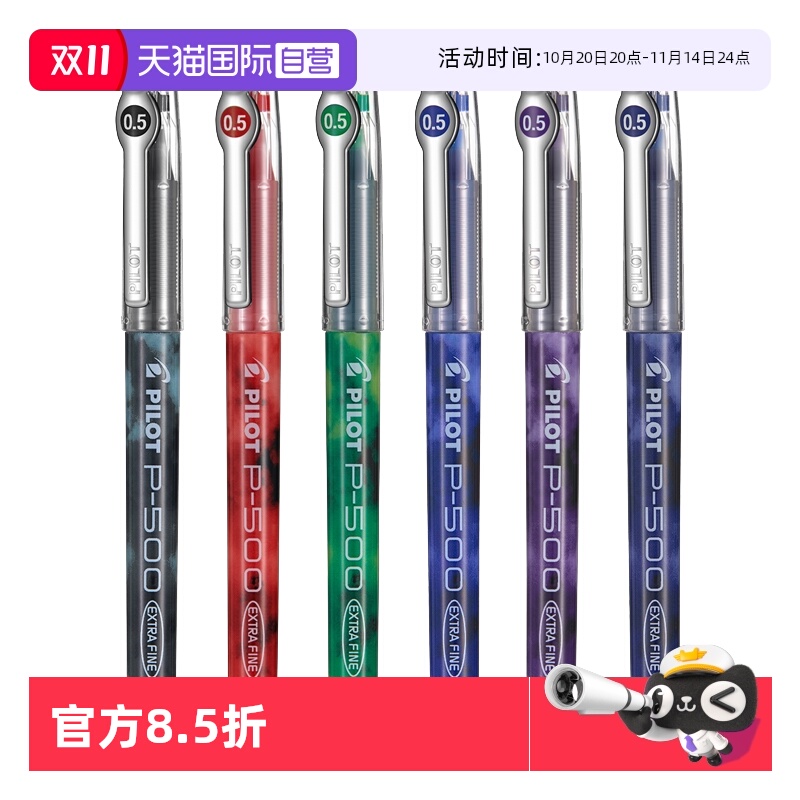 自营PILOT/百乐中性笔P500系列