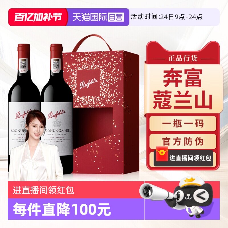【自营】奔富蔻寇兰山红酒送礼盒装澳洲官方原瓶进口干型红葡萄酒