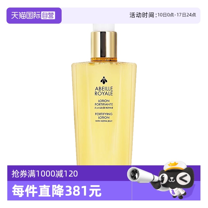 Guerlain/娇兰300ml修护保湿