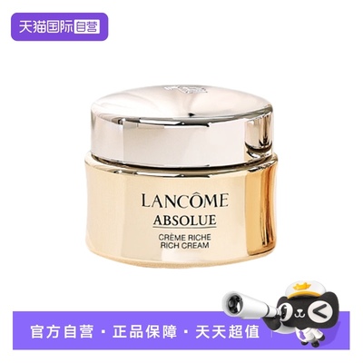 【自营】Lancome/兰蔻菁纯臻颜焕亮乳霜15ml滋润型面霜保湿