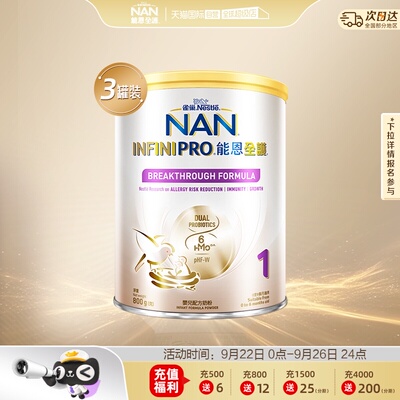 【自营】能恩全护6HMO1段800g*3