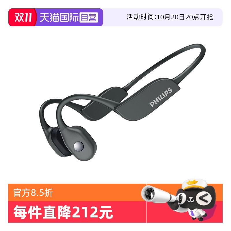 【自营】包顺丰 飞利浦 TAA3609骨传导耳机蓝牙开放式不入耳运动
