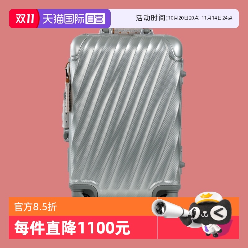TUMI途明铝合金旅行箱