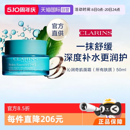 clarins娇韵诗沁润保湿面霜50ml