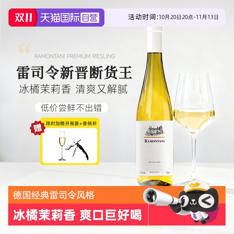【自营】果香炸弹！德国进口雷司令半甜白葡萄酒Riesling微醺果酒