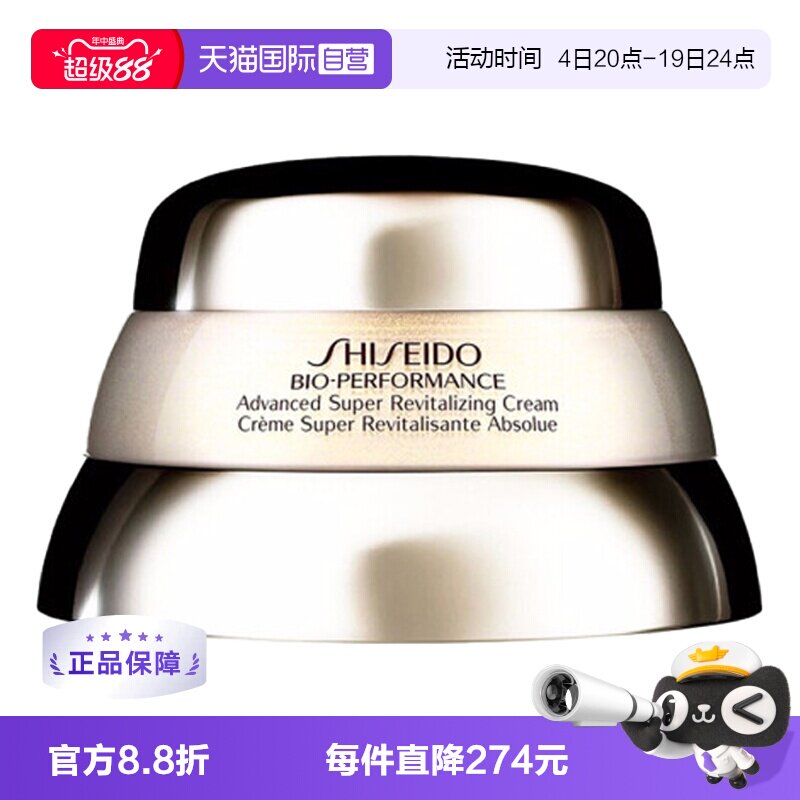 【自营】资生堂百优精纯乳霜面霜75ml保湿滋润增弹紧致进口