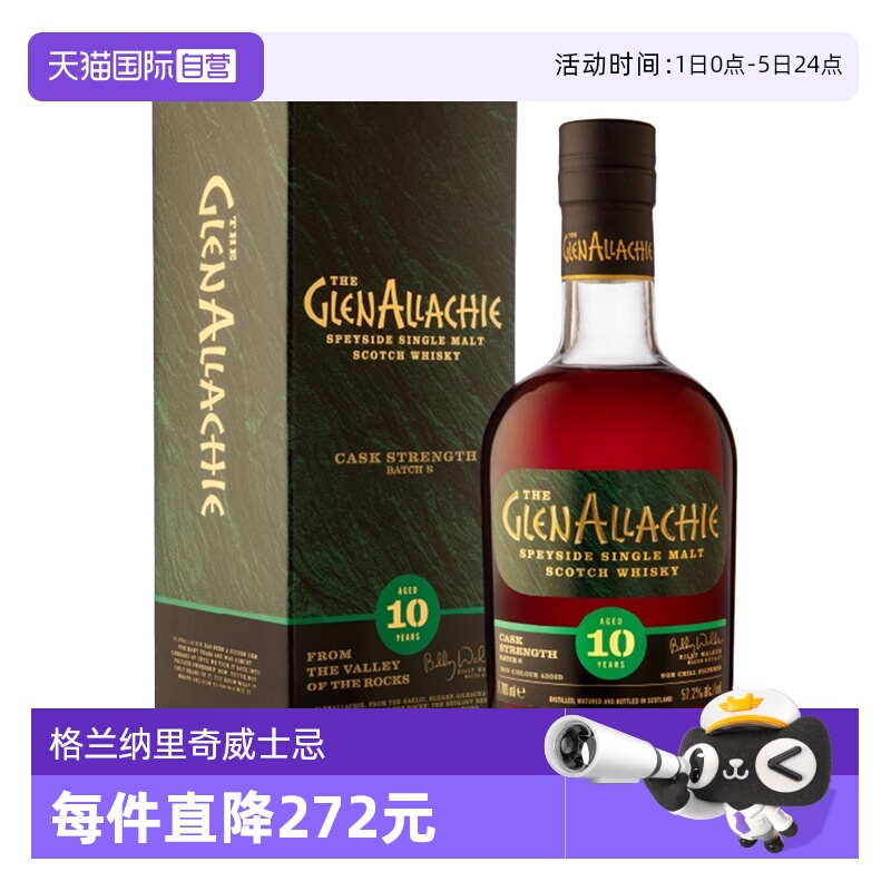 【自营】格兰纳里奇10年桶强第9版10版苏格兰单一麦芽威士忌700ml
