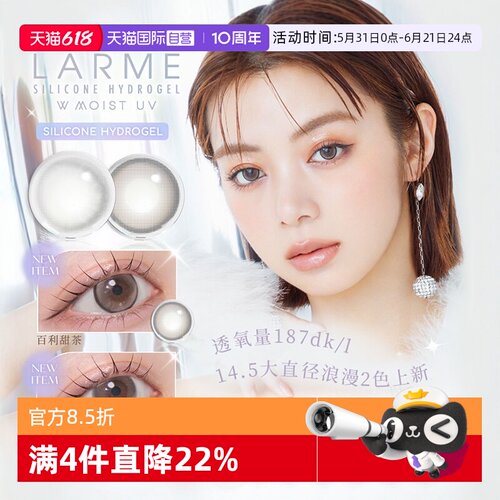 【自营】【高透氧187】Larme美瞳硅水凝胶隐形日抛10片装月光奶冻