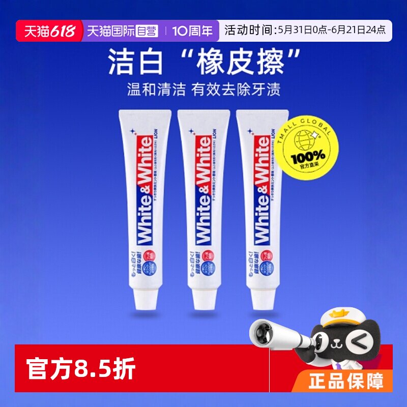 【自营】日本LION/狮王WHITE美白牙膏去牙渍牙垢固齿150g*3
