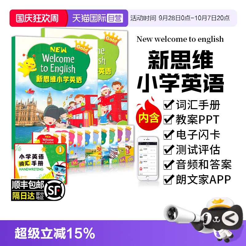 【自营】新思维小学英语教材new welcome to english 1A1B2A2B3A3B4A4B56A朗文少儿英语朗文小学英语教材练习册香港朗文新思维课本