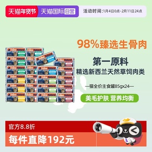 【自营】K9Natural新西兰全价猫主食罐头猫咪湿粮补水营养85g*24