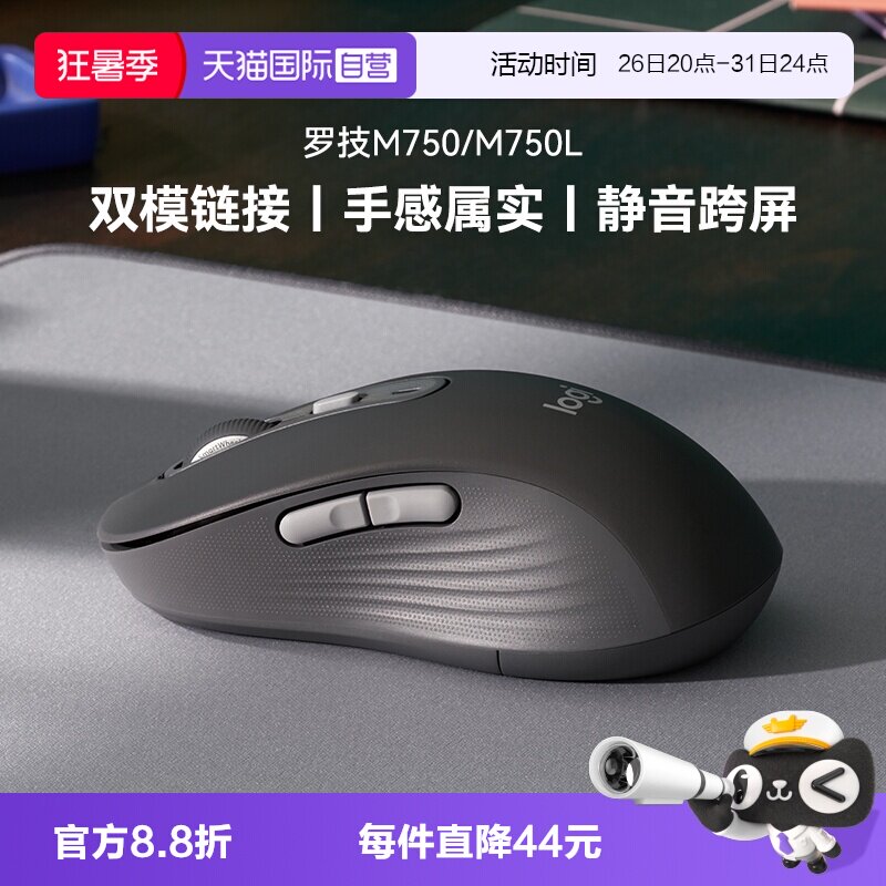 【自营】罗技 M750无线蓝牙双模鼠标静音办公电脑平板笔记本女生