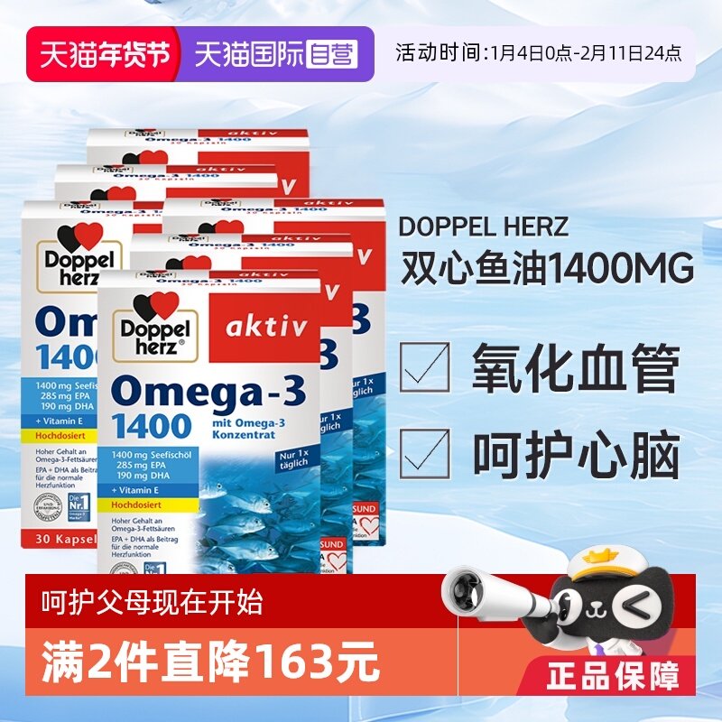 【自营】德国进口双心深海鱼油软胶囊omega3肝男官方旗舰店正品*6,保健食品/膳食营养补充食品,鱼油/深海鱼油,淘宝优惠券,粉丝福利购,淘宝优惠卷