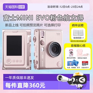 【自营】新品 富士mini EVO粉色拍立得相机 可拍照可打印送礼礼盒